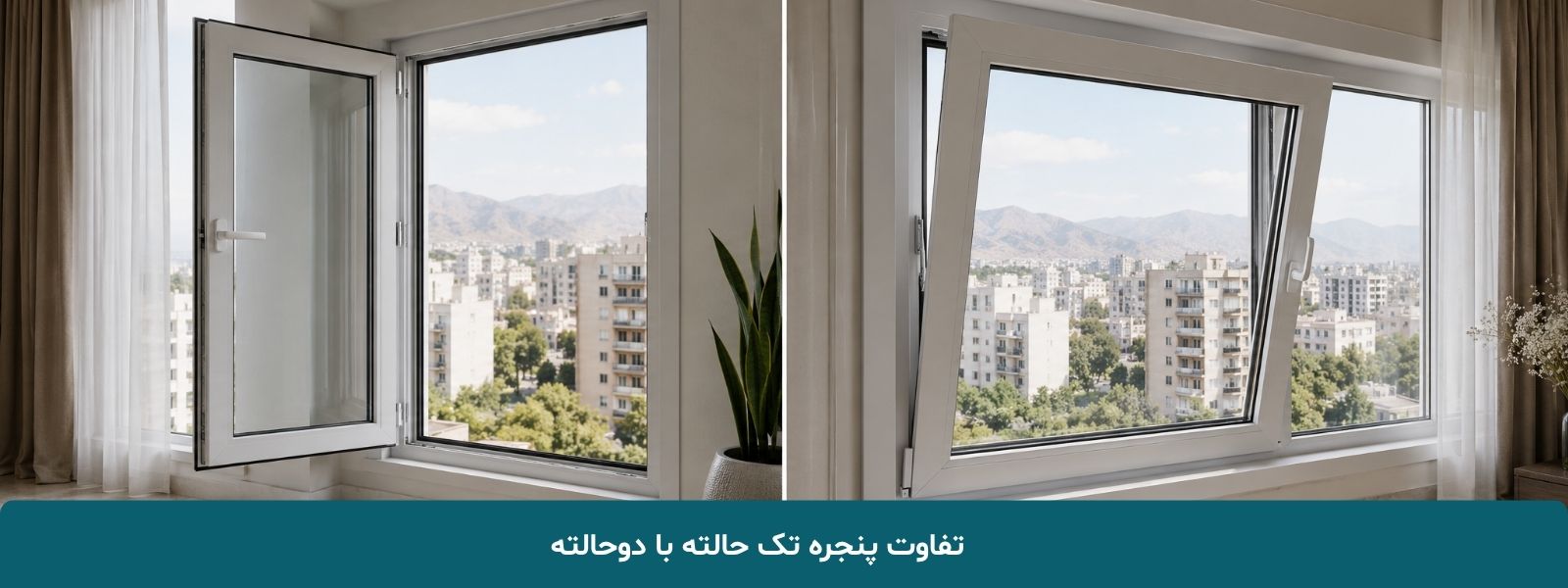 تفاوت پنجره تک حالته با دوحالته